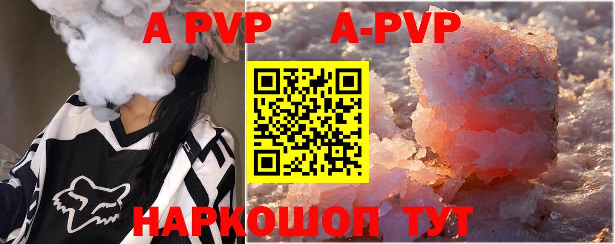 A PVP крисы CK  A PVP Crystall  Вход с VPN  Киселёвск  Альфа ПВП  А ПВП мука 