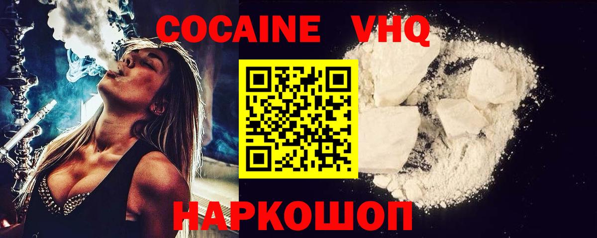 Кокаин 97% Киселёвск