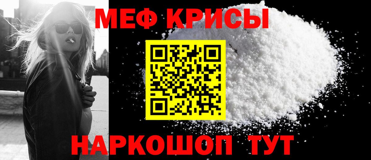 Мефедрон кристаллы Киселёвск